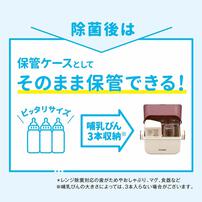 Combi コンビ 除菌じょーず バニラ 【ほ乳瓶収納 電子レンジ除菌 スチーム】