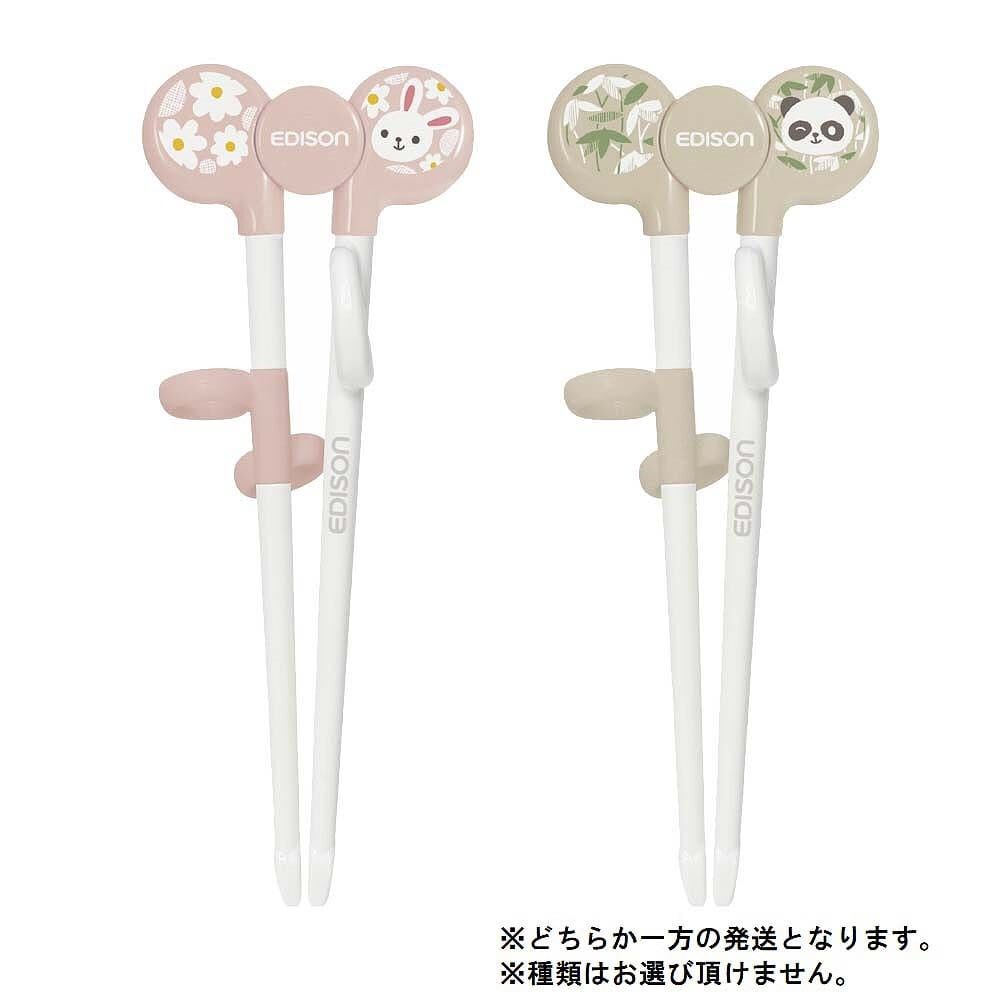 エジソンのお箸1 【右手用 お箸トレーニング 2歳ごろ～就学前】【種類