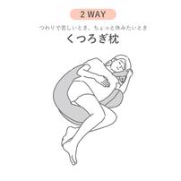 エールベベ ギュット4WAY イブル(グレー) 抱き枕