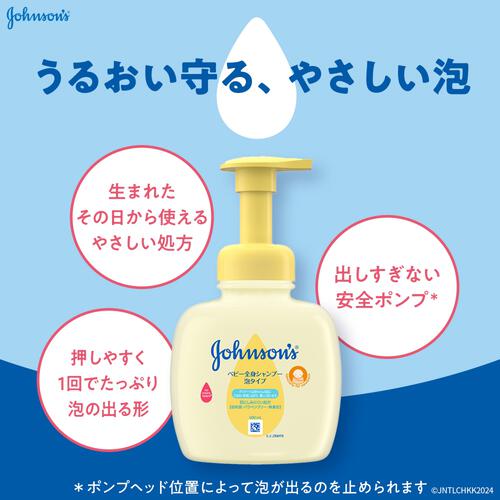 ジョンソン ベビー全身シャンプー 泡タイプ 400ml