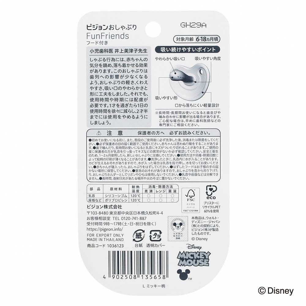 ディズニー ミッキー フェーブ ベイビー フランス 赤ちゃん 雑貨 UM067