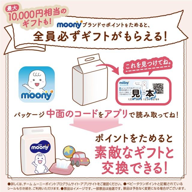 【未開封】ムーニー　おむつ×4 低刺激　Sサイズ ムーニー 低刺激であんしん おむつ テープ Sサイズ（4kg～8kg）1