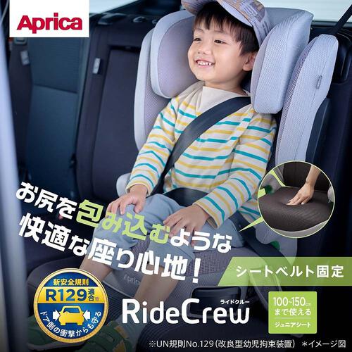 Aprica アップリカ ライドクルー (アスタネイビー) ジュニアシート 