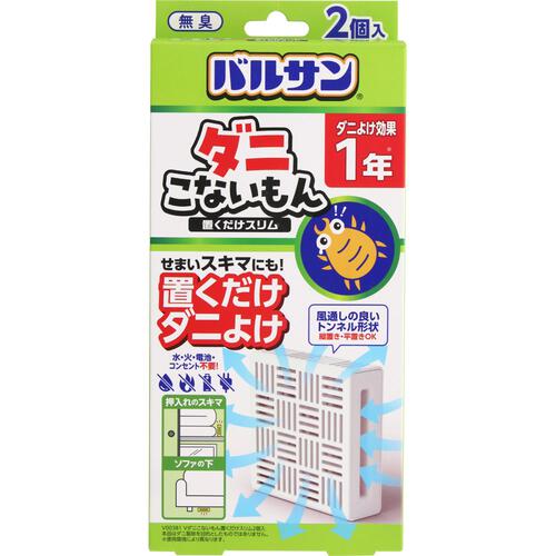 レック バルサン ダニこないもん 置くだけスリム 2個入り