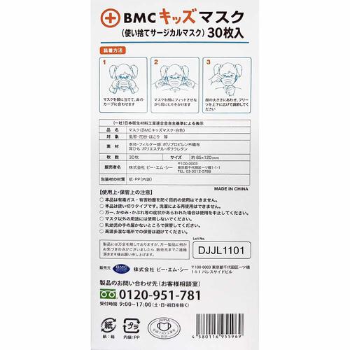 BMC キッズマスク 30枚入り