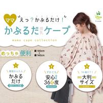 MOOMIN ムーミン かぶるだケープ ミィ ベビーザらス限定