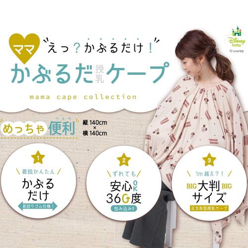 MOOMIN ムーミン かぶるだケープ ミィ ベビーザらス限定