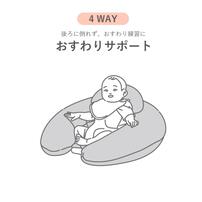 エールベベ ギュット4WAY イブル(グレー) 抱き枕
