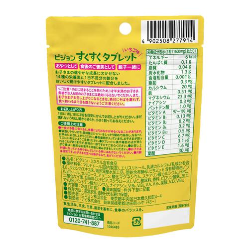 ピジョン すくすくタブレット いちご味 30粒入