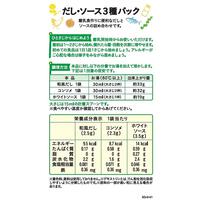 和光堂 手作り応援 だし・ソース3種パック 【離乳食 ベビーフード】 【5ヶ月～】(お一人様10点限り)