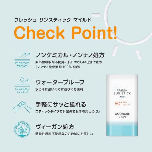 GOONGBE グンビー フレッシュサンスティックマイルド 【UVケア 日焼け止め】【6ヵ月から使える～】