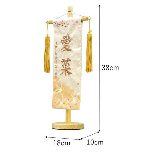 名前旗刺繍 小「桜と鶴」（351900）トイザらス・ベビーザらス限定