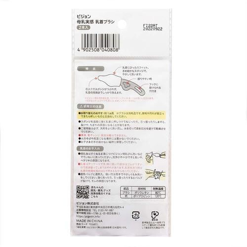 ピジョン 母乳実感乳首ブラシ 2本入