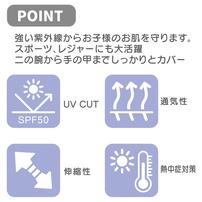 キッズ用 UVアームカバー ホワイト(白×フリー)ベビーザらス限定