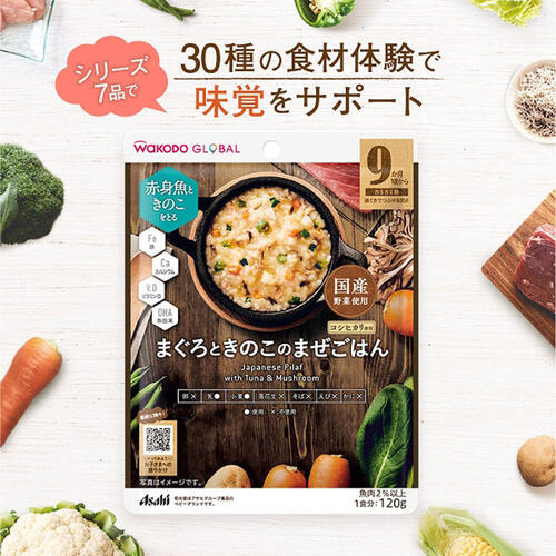 和光堂 WAKODO GLOBAL まぐろときのこのまぜごはん【離乳食 ベビーフード】【9カ月～】