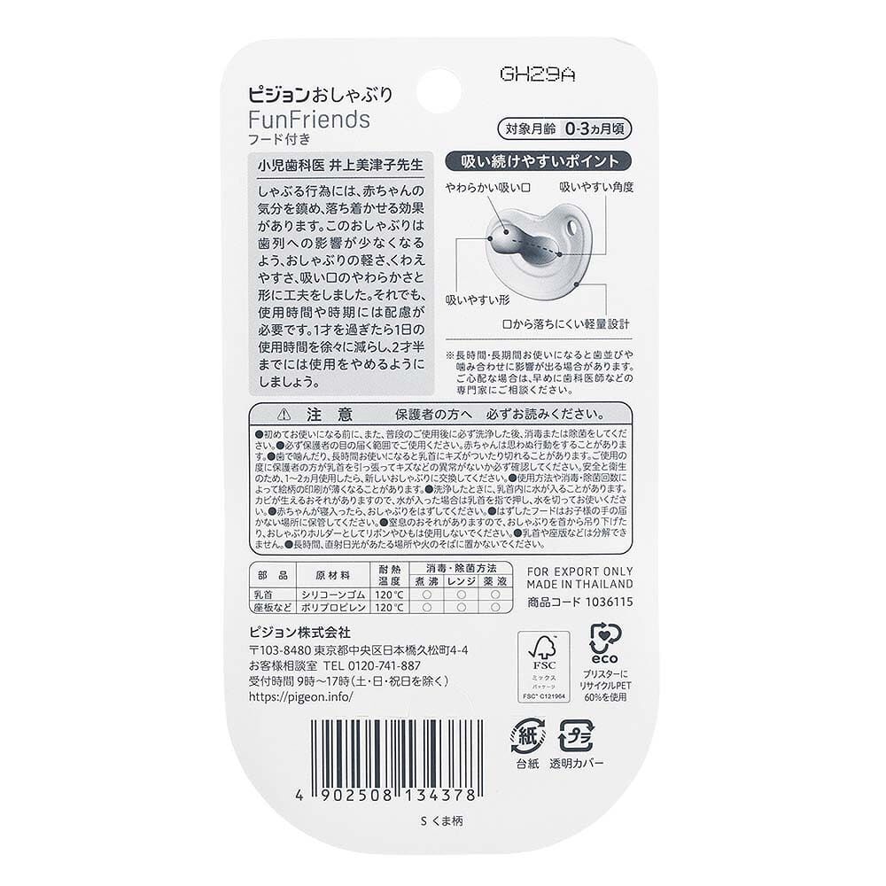 Pigeon ピジョン おしゃぶり FunFriends ファンフレンズ (くま柄 S