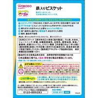 和光堂 赤ちゃんのおやつ＋Ca カルシウム 鉄入りビスケット【離乳食 ベビーフード】【9カ月～】