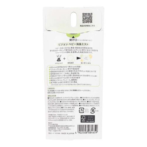 ピジョン ベビー消臭ミスト 50ml 【おむつ匂い消し  アルコールフリー】