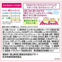 和光堂 BIGサイズの栄養マルシェ おでかけカレー&ハンバーグランチ 【キッズフード ベビーフード】 【12ヶ月～】(お一人様10点限り)