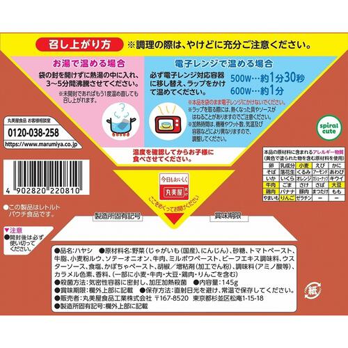 丸美屋 キャラクターハヤシ ビーフ(種類ランダム) 【キッズフード ベビーフード】 【12ヶ月～】