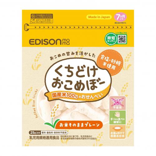 EDISONmama エジソンママ くちどけおこめぼー プレーン 【乳児用規格適用食品 離乳食 ベビーフード】 【7ヶ月～】
