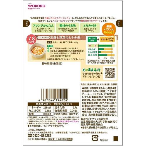 和光堂 1食分の野菜入り そのまま素材 定番野菜 【離乳食 ベビーフード】 【7ヶ月～】