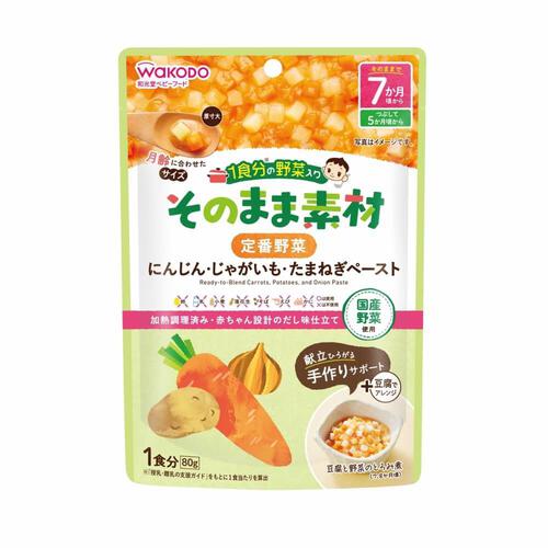 和光堂 1食分の野菜入り そのまま素材 定番野菜 【離乳食 ベビーフード】 【7ヶ月～】