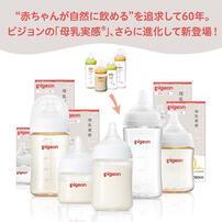 母乳実感 哺乳びん プラスチック 240ml
