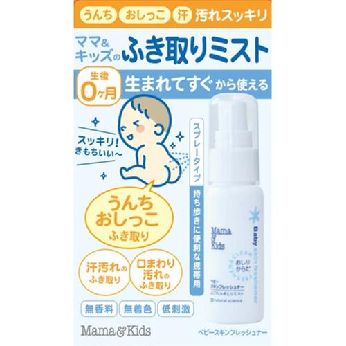ママ＆キッズ ベビースキンフレッシュナー 携帯用 ふき取りミスト 無香料 無着色 低刺激 0か月～
