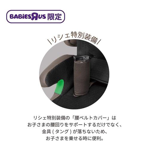 カーメイトエールベベ パパットR リシェ (ダークモカ) チャイルド＆ジュニアシート ISOFIX固定 R129適合 ロングユース 腰回りサポート 15ヶ月～10歳頃まで  ベビーザらス限定