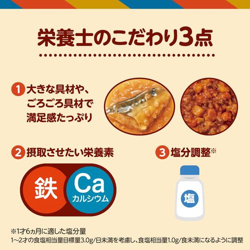 ピジョン 保育園の栄養士監修幼児食 合わせだしのサバの味噌煮