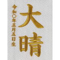 【五月人形】［QRコード申込式］名前旗刺繍 「白 鷹」高さ30cm 特小 (550113)男の子 台付き コンパクトトイザらス・ベビーザらス限定