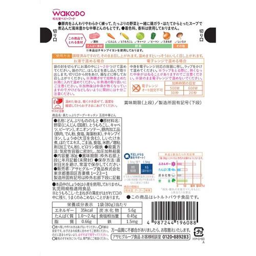 和光堂 具たっぷりグーグーキッチン ツナと野菜のミネストローネ【キッズフード ベビーフード】 【12ヶ月～】(お一人様10点限り)