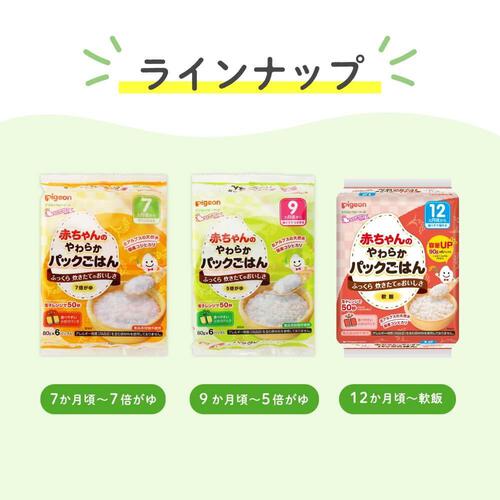 ピジョン 赤ちゃんのやわらかパックごはん【幼児食 キッズフード ベビーフード】【12カ月～】