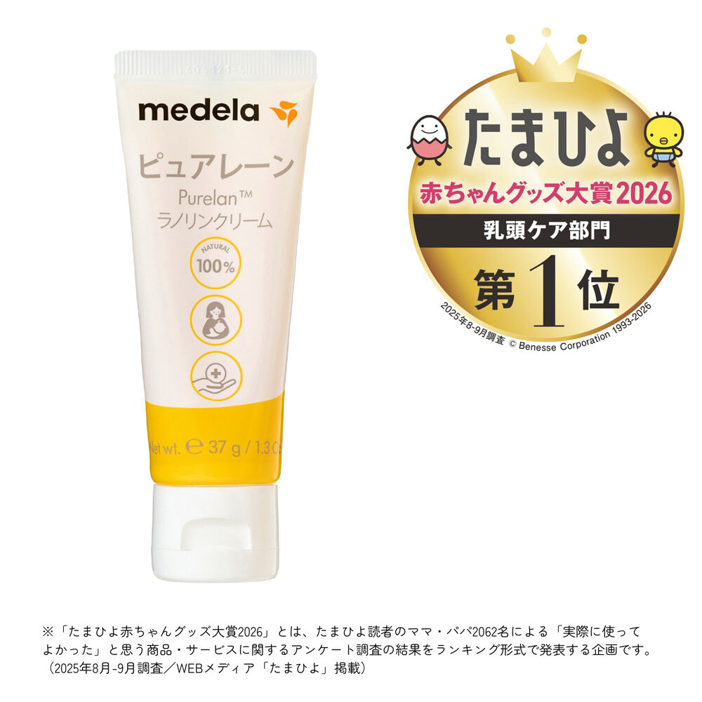 メデラ ピュアレーン 37g | マタニティ・ベビー用品通販のベビーザらス