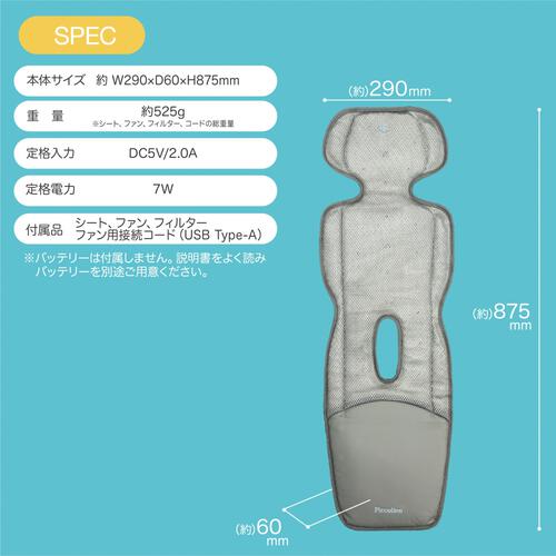 Piccolina ピッコリーナ ベビーファンシート 涼（RYO) ベビーカーシート 保冷ひんやりグッズ