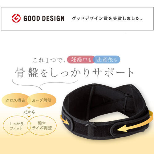 なが～く使えるマタニティベルト（ブラック・LL）