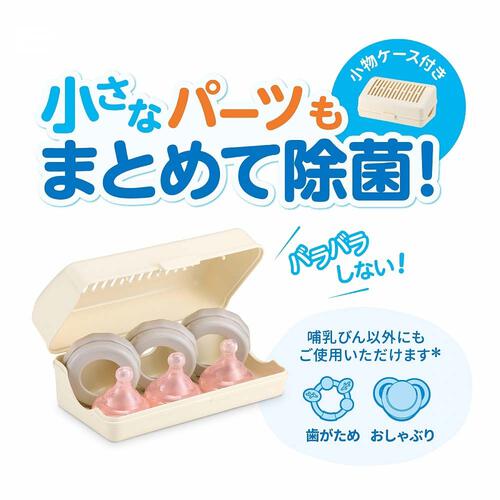 Combi コンビ 除菌じょーず バニラ 【ほ乳瓶収納 電子レンジ除菌 スチーム】