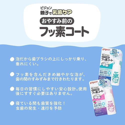 親子で乳歯ケア おやすみ前のフッ素コート 40ml