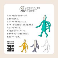 マッチスティックモンキー モンキーバイツ 歯がため【種類ランダム】