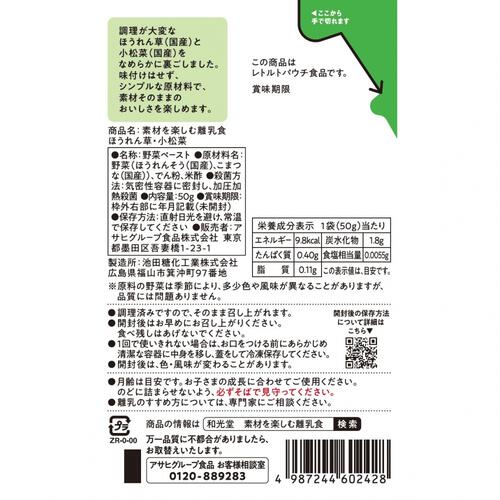 和光堂 素材を楽しむ離乳食 ほうれん草・小松菜【離乳食 ベビーフード】【5ヶ月～】