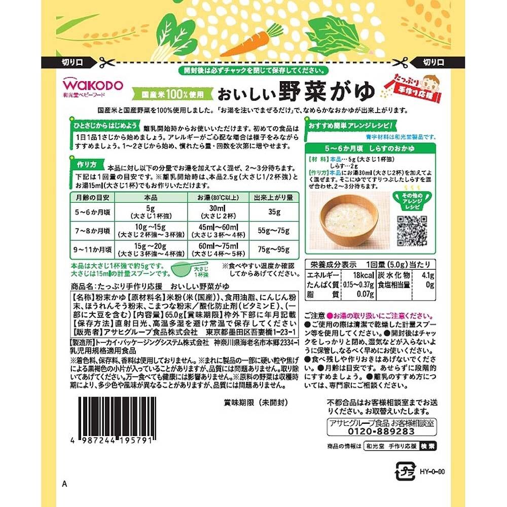和光堂 たっぷり手作り応援 おいしい野菜がゆ 【離乳食 ベビーフード