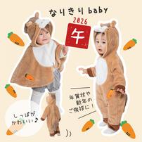 干支 馬 ロンパース ブラウン×80cm ベビーザらス限定