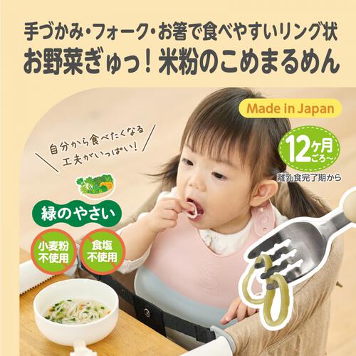 EDISONmama エジソンママ 米粉のこめまるめん 緑のやさい