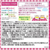 和光堂 栄養マルシェ 洋風ベビーランチ 【離乳食 ベビーフード】 【7ヶ月～】(お一人様10点限り)
