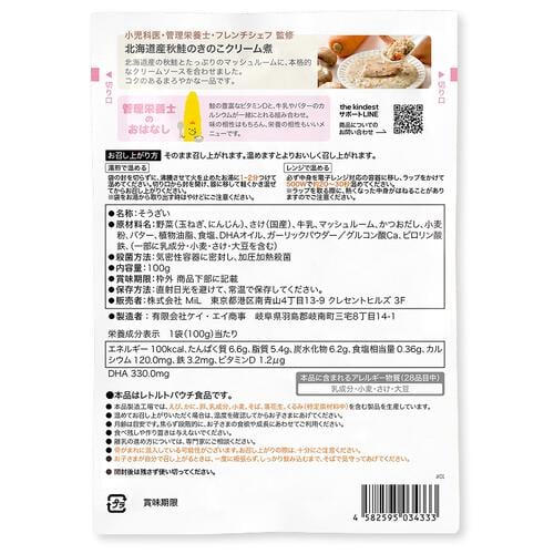the kindest カインデスト 北海道産秋鮭のきのこクリーム煮【離乳食 ベビーフード】【24カ月～】