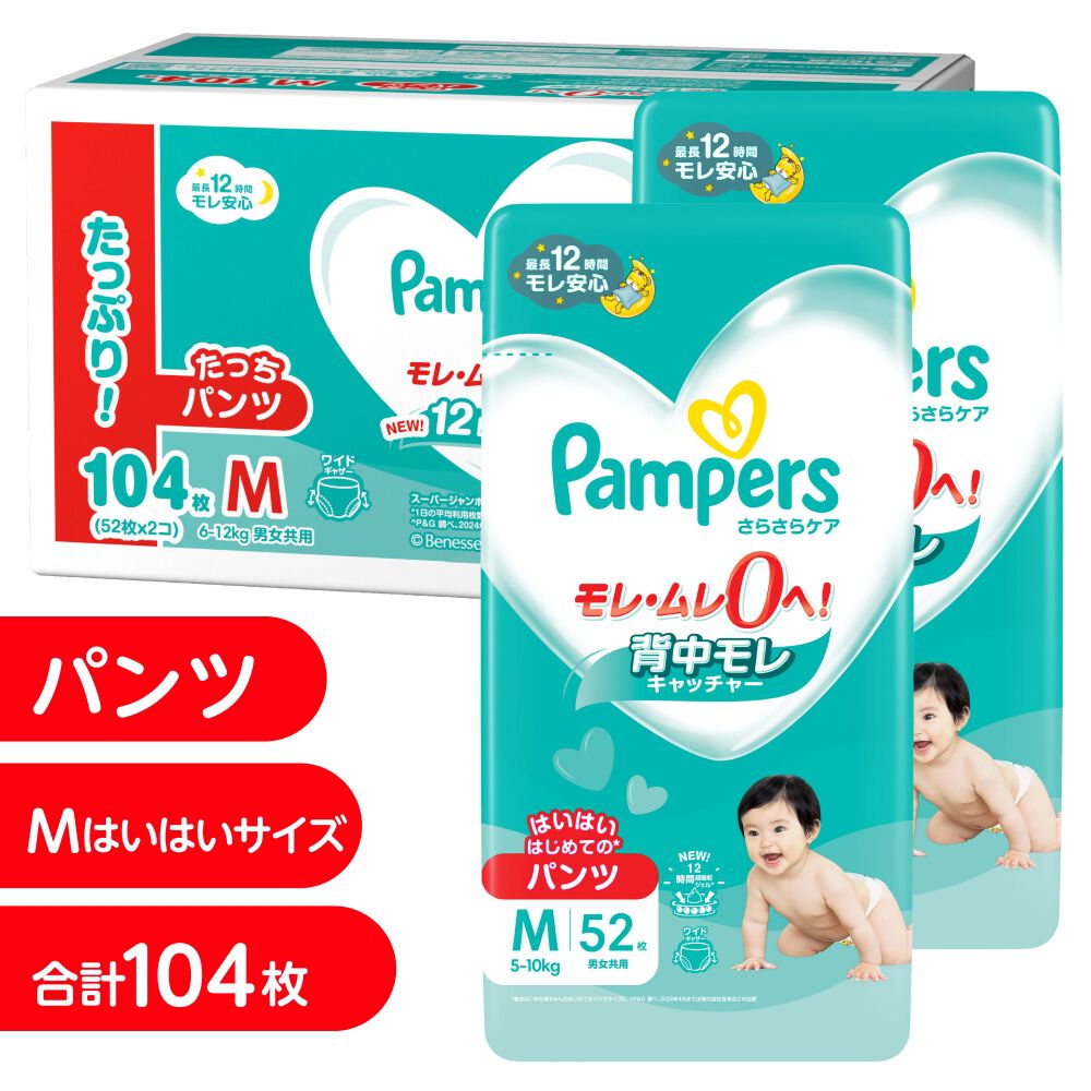 Papico様　化粧箱付き　パンツ-m パンパース さらさらケア パンツ Mはいはい 104枚 (52枚x2個) 5-10kg