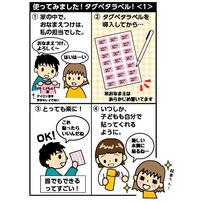 タグペタラベル 四角タイプ(ブルー)