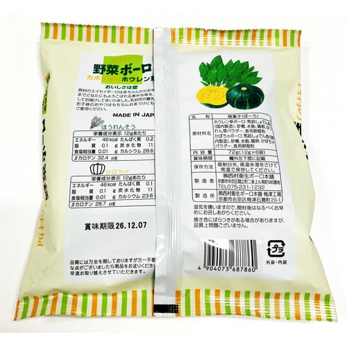 野菜ボーロ かぼちゃ ほうれん草 12g&times;6袋入
