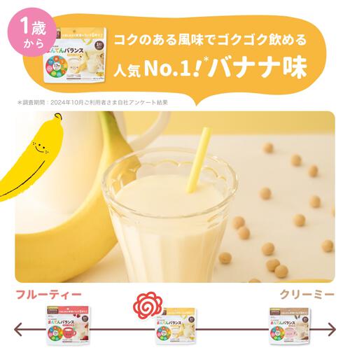 the kindest カインデスト 子どものためのまんてんバランス〈バナナ味〉70g 【離乳食 ベビーフード】 【12ヵ月～】